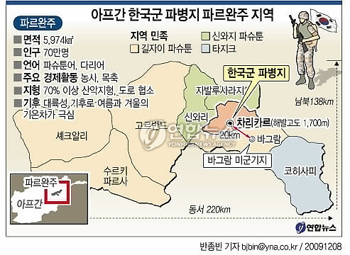 <그래픽> 아프간 한국군 파병지 파르완주 지역