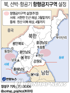 <그래픽> 북, 선박ㆍ항공기 항행금지구역 설정