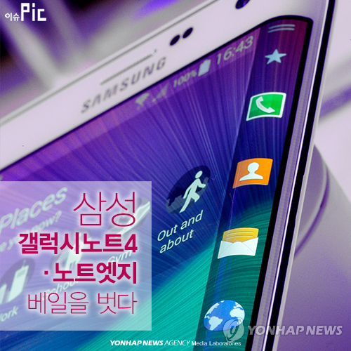 삼성 갤럭시노트4·노트엣지 베일을 벗다 - 2