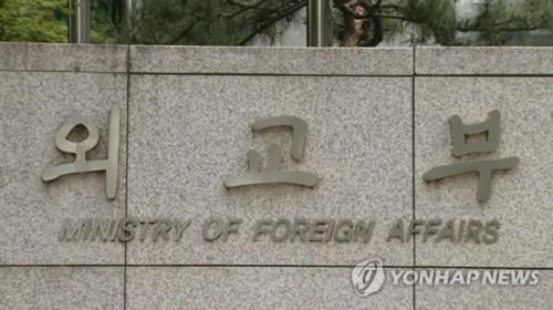 This file photo shows the Ministry of Foreign Affairs in Seoul. (Yonhap)