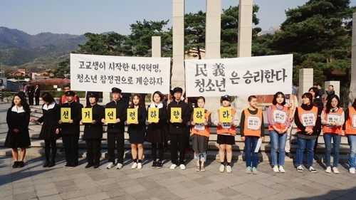 A group of high school students and collegians stages a rally in Seoul on April 19, 2018, to urge lawmakers to pass a bill aimed at lowering the voting age to 18 from the current 19. (Yonhap)