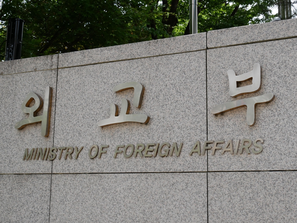 The foreign ministry sign in downtown Seoul (Yonhap)
