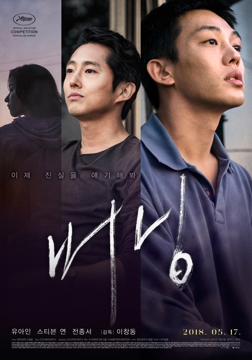 A poster for "Burning" (Yonhap)