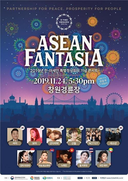 This promotional poster for "ASEAN Fantasia" was provided by the Ministry of Culture, Sports and Tourism. (PHOTO NOT FOR SALE) (Yonhap)