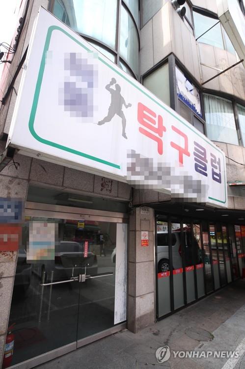 This photo, taken on June 7, 2020, shows a table tennis club in Yangcheon Ward, western Seoul, where a cluster of coronavirus infections occurred. (Yonhap)