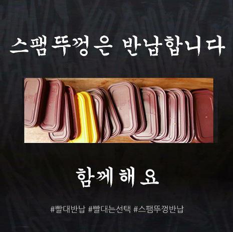 This promotional image of a zero waste campaign, captured from the Instagram account of @klarblau_daily, calls on participants to return plastic lids of canned ham products to the manufacturer, to press for the elimination of the unessential packaging. (PHOTO NOT FOR SALE) (Yonhap)