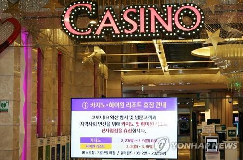 This undated file photo shows a notice attached to Kangwon Land Inc. in Jeongseon, some 200 kilometers east of Seoul, informing customers of its temporary shutdown due to the coronavirus outbreak. (Yonhap)