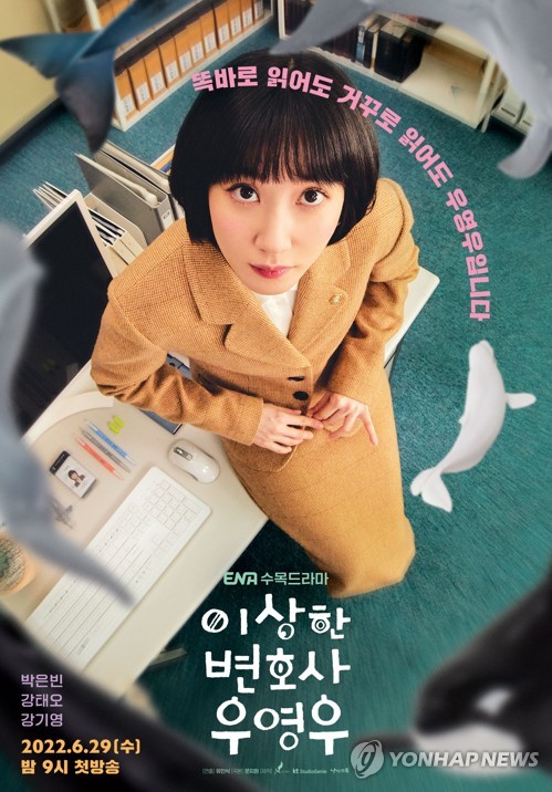 This photo provided by cable channel ENA shows a promotional poster for its sensational TV series "Extraordinary Attorney Woo." (PHOTO NOT FOR SALE) (Yonhap)