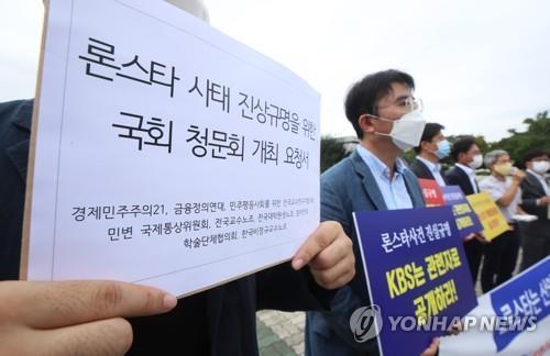 Civic activists call for a parliamentary hearing on the investor-state dispute settlement between Lone Star and the South Korean government in a press conference held in Seoul, in this file photo taken September 2020. (Yonhap)