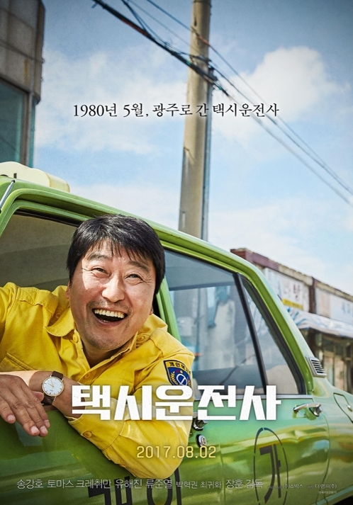 「タクシー運転手」のポスター（ショーボックス提供）＝（聯合ニュース）