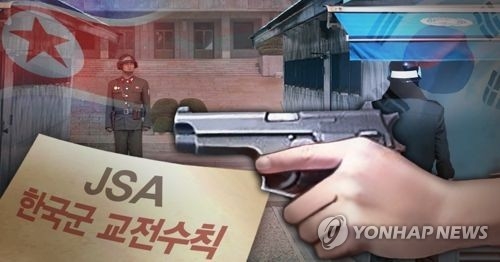 韓国軍はＪＳＡで北朝鮮軍の銃撃があった場合は応射できるよう、韓国軍の交戦規則を適用することを検討している（イメージ）＝（聯合ニュース）