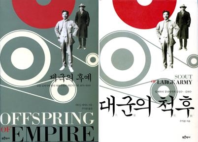 <'제국의 후예' vs '대군의 척후'> - 2