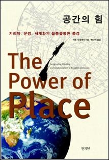 <여전히 울퉁불퉁한 세계..지리 장벽 있다> - 2
