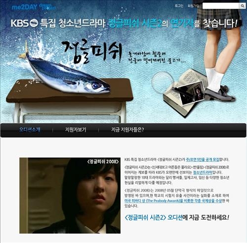 KBS, 미투데이로 청소년 드라마 주.조연 공모 - 2