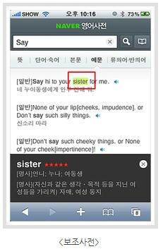 네이버 모바일 웹에 영어사전 추가 - 2