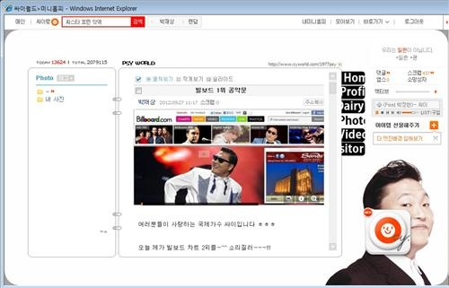 싸이, "빌보드 1위 하면 미니홈피 스킨 드려요" - 2