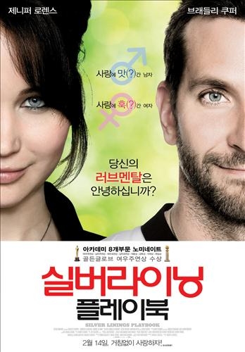 <새영화> 힐링 로맨스 '실버라이닝 플레이북' - 3