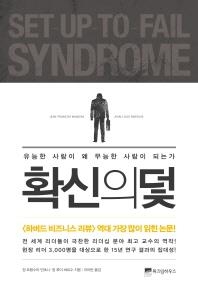 <신간> 확신의 덫 - 2