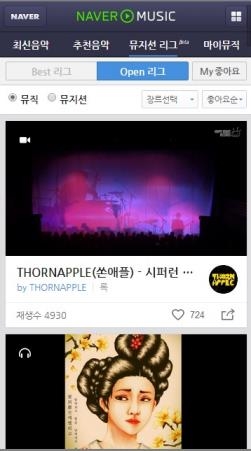 <인디밴드 온라인 무대 '네이버 뮤지션리그'> - 2