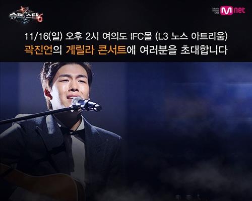 '슈스케6' 결승진출 곽진언·김필, 16일 게릴라 공연 - 2