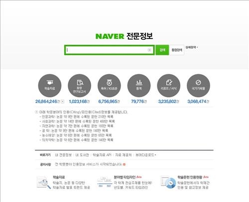 네이버 전문정보, 국회도서관 학술데이터 실시간 반영1