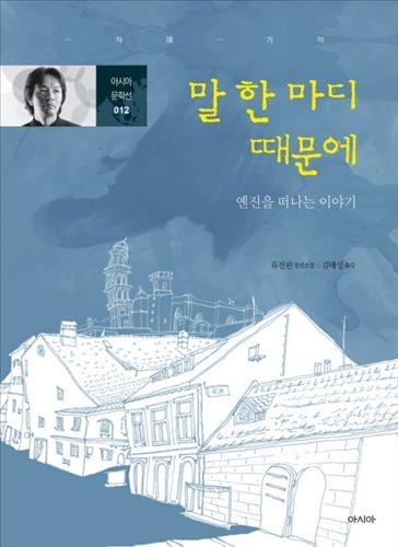 <신간> 말 한마디 때문에·허즈번드 시크릿 - 2