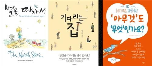 "어린이 따라 동심으로"…어른 위한 동화 잇따라 출간 - 2