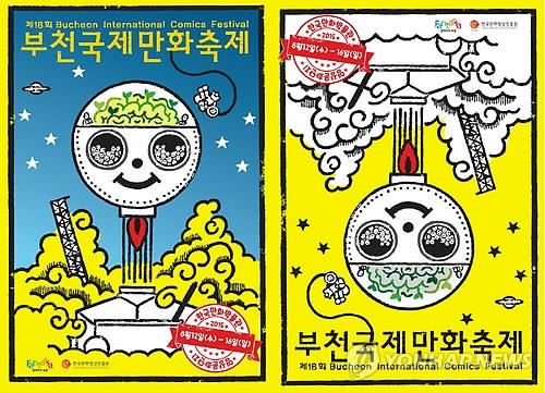 '만화로 본 광복 70년' 부천국제만화축제 내달 12∼16일 - 2