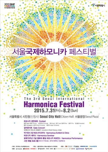 서울국제하모니카 페스티벌 개최…'1천명 합주' 도전 - 2