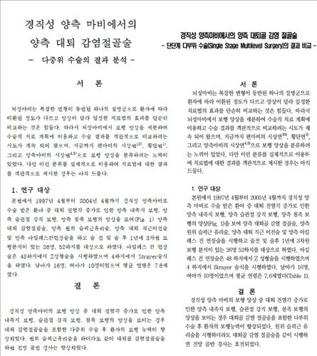 정진엽 보건복지 내정자, 제자 논문 표절 의혹 - 2