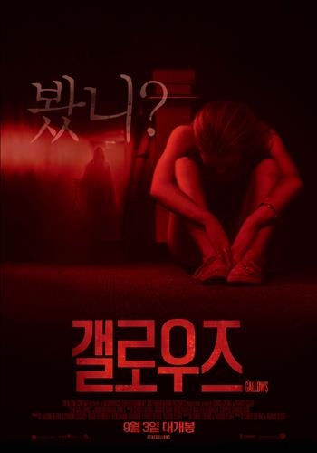<새영화> 학원공포물 '갤로우즈'·'미션-톱스타를…' - 2
