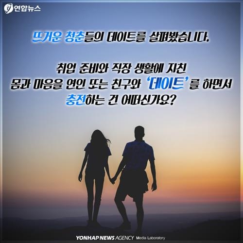 <카드뉴스> '대한민국 청춘남녀' 데이트 엿보기 - 11