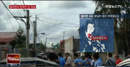 필리핀서 한국인·조선족 부부 피살…올해 한국인 9명 사망(종합2보) - 2
