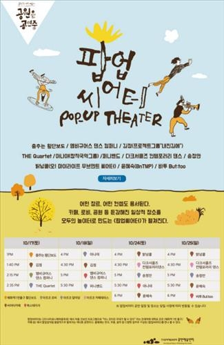 <주말에 뭐 볼까?> 야외에서 가을과 공연을 동시에 즐긴다 - 2