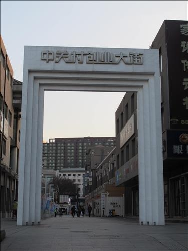 중국 창업 정신의 '심장'…베이징 중관춘 가보니 - 2