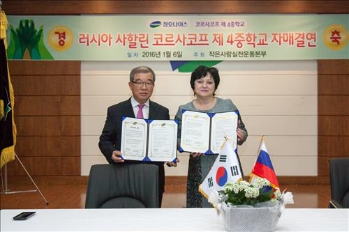 <게시판> 청호나이스, 러시아 사할린 학교와 자매결연 - 2
