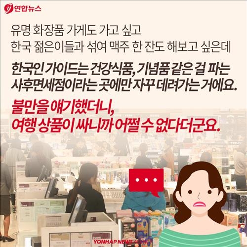 <카드뉴스> 김밥 한 줄에 1만원…유커는 웁니다 - 6