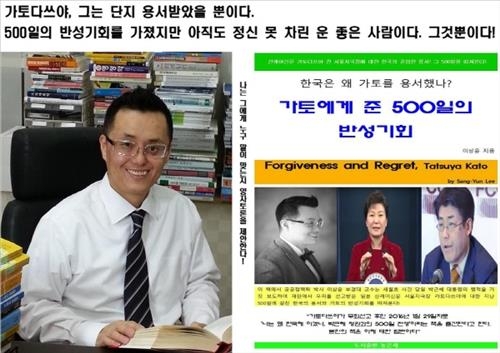 부경대 이상윤 교수, 산케이 전 지국장 책 반박하는 책 출간 - 2