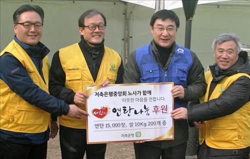 <게시판> 저축은행중앙회, 도봉구 소외계층에 연탄 1만5천장 전달 - 2