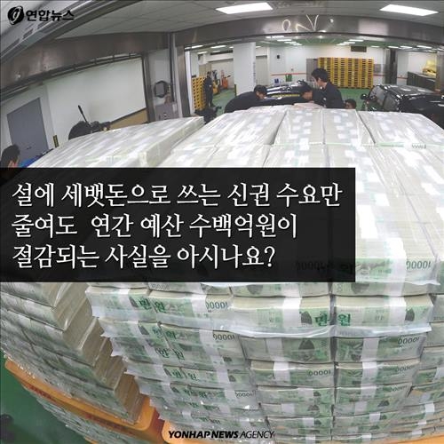 <카드뉴스> 세뱃돈, 새 돈이 아니어도 좋다 - 3