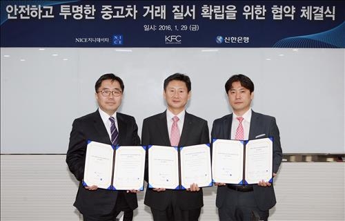신한은행, 중고차 거래 정보제공 서비스 시작 - 2