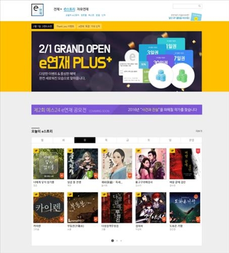 예스24, 'e연재' 사이트 개편…"누구나 작품 등록 가능" - 2