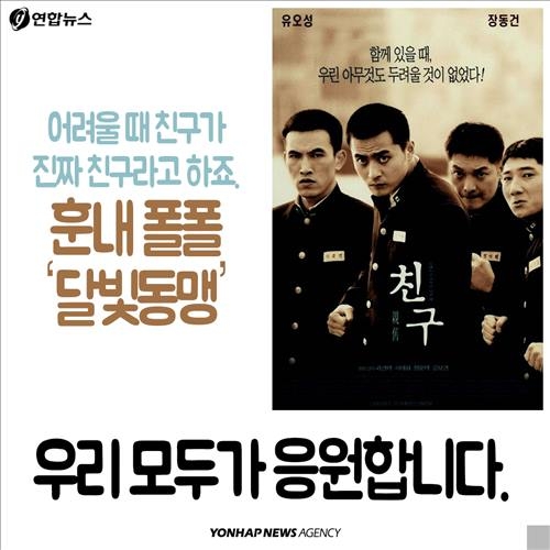 <카드뉴스> '너 이런 친구 있니?'…폭설에 빛난 '달빛동맹' - 11