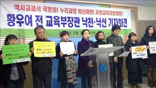 인천 진보 교육단체 "누리예산 파행 책임" 황우여에 불출마 요구(종합) - 2