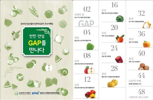 <게시판> 농산물 우수관리 사례집 발간 - 2