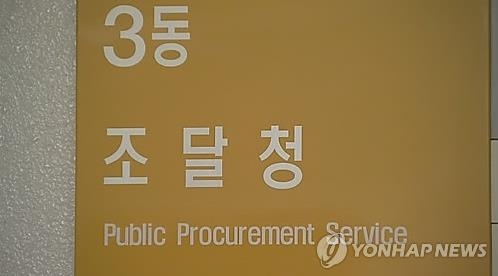 조달청 품질미달 제품 '조달시장서 퇴출' - 2