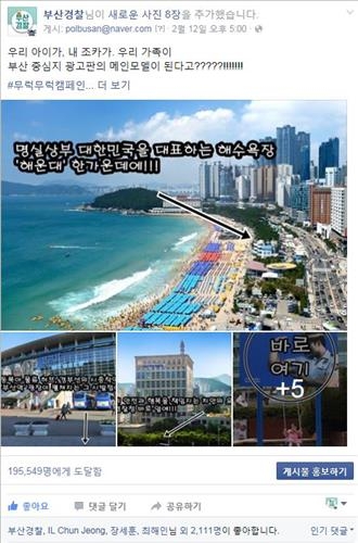 부산경찰청 아동학대 근절 캠페인…SNS서 '공감' - 3