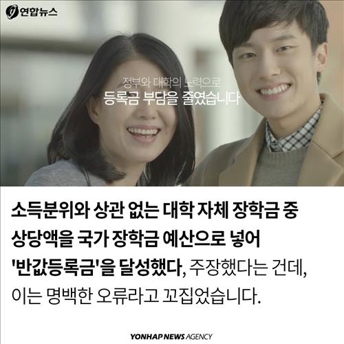 <카드뉴스> 내 등록금은 왜 '반값'이 아닐까? - 8