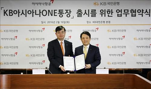 <게시판> KB국민·아시아나, 금융·항공 결합상품 개발 협력 - 2