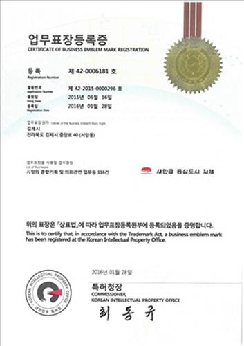 김제시 '새만금 중심도시' 업무표장 등록…10년간 독점 사용 - 2